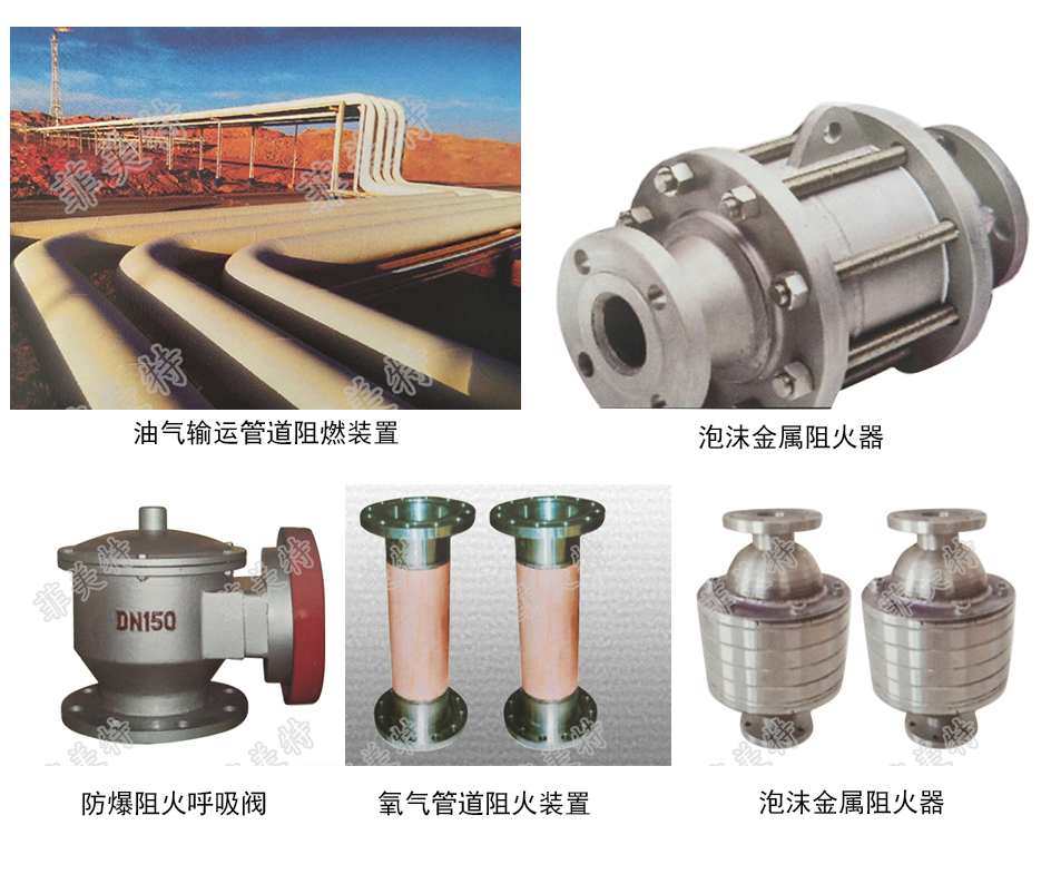 阻燃、阻火